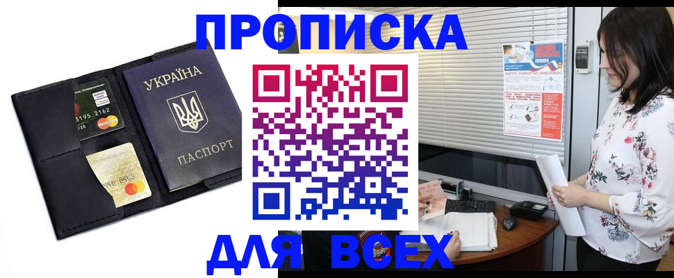 прописка для работы в Серове