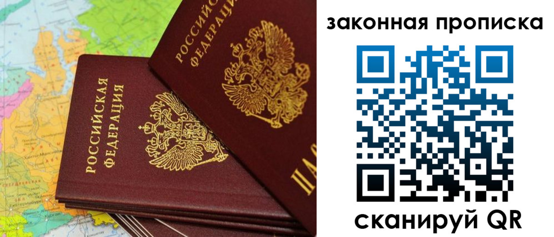 купить прописку в Серове